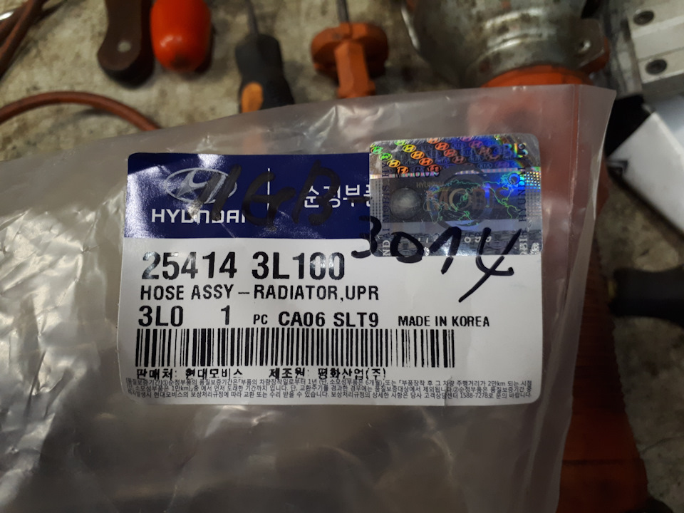 254143L100 ШЛАНГ СИСТЕМЫ ОХЛАЖДЕНИЯ KIA HYUNDAI | Запчасти на DRIVE2