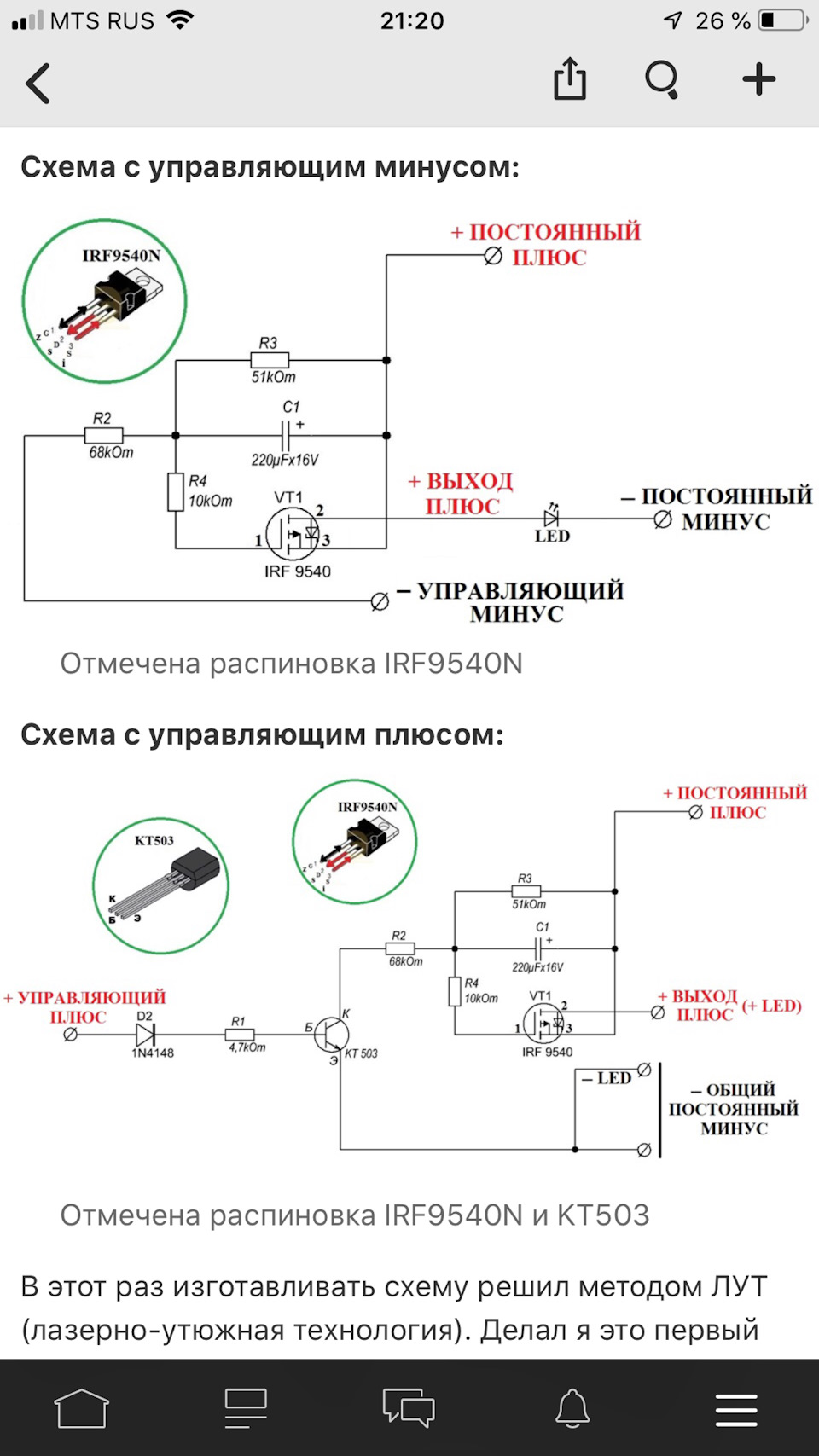 Схема плавного включения светодиодов