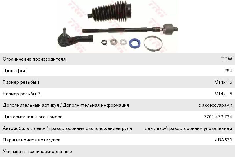 Купить Рулевые Тяги Рено Сценик 1