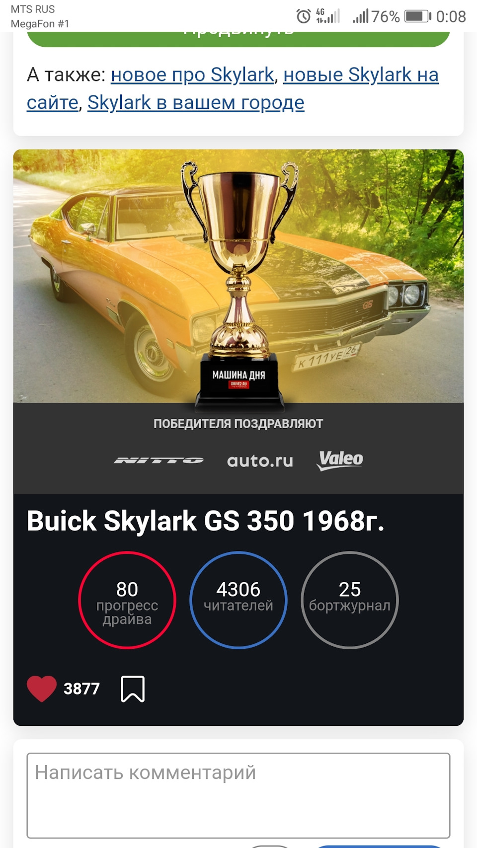 Выборы победа за нами — Buick Skylark (4G), 5,7 л, 1968 года | рейтинг и  продвижение | DRIVE2