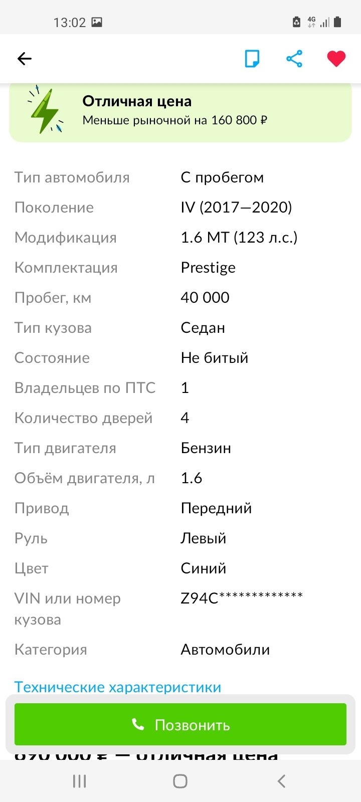 мошенники на авито … — KIA Rio (4G), 1,6 л, 2018 года | прикол | DRIVE2