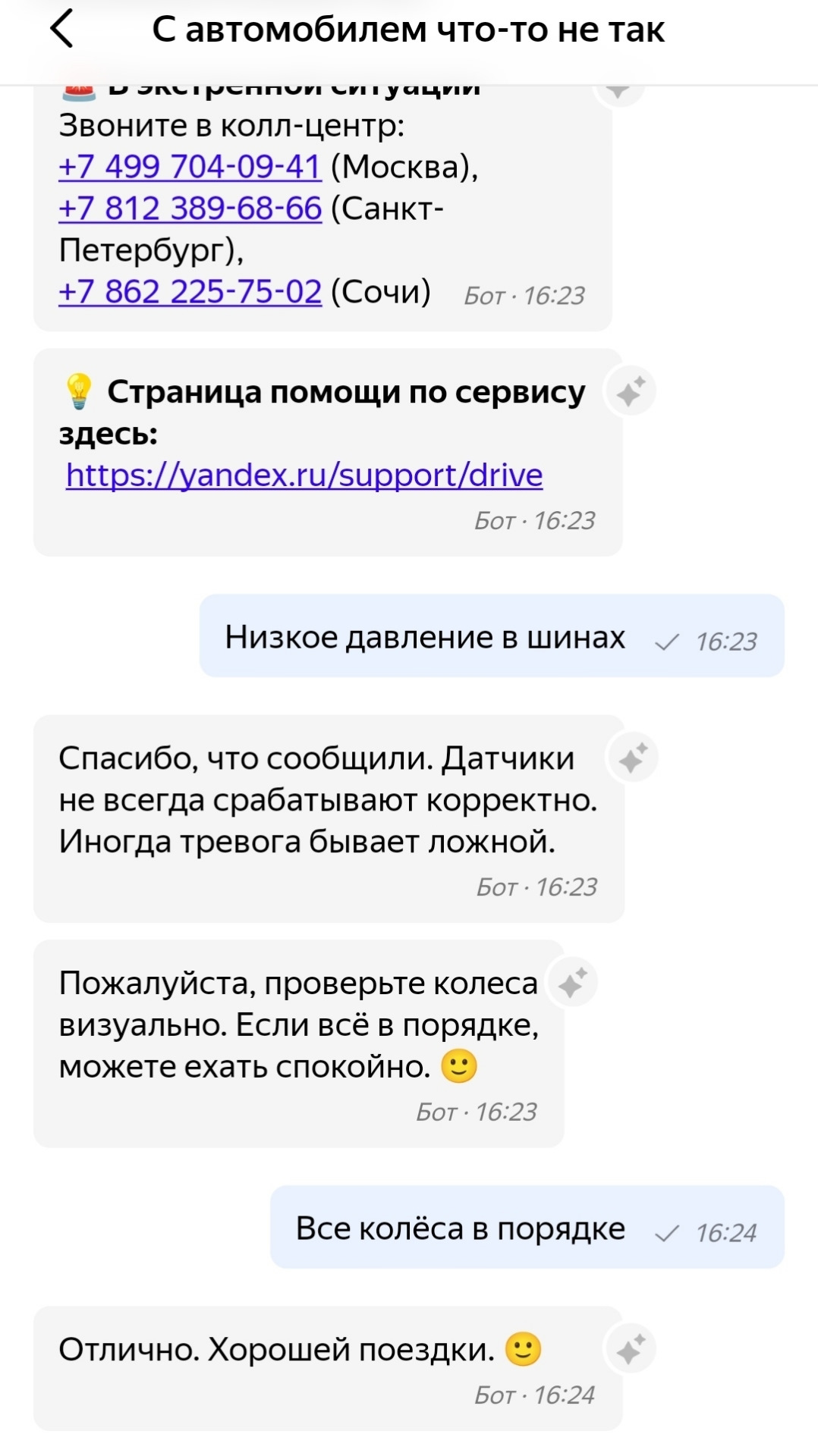 Телефон поддержки сити драйв санкт петербург