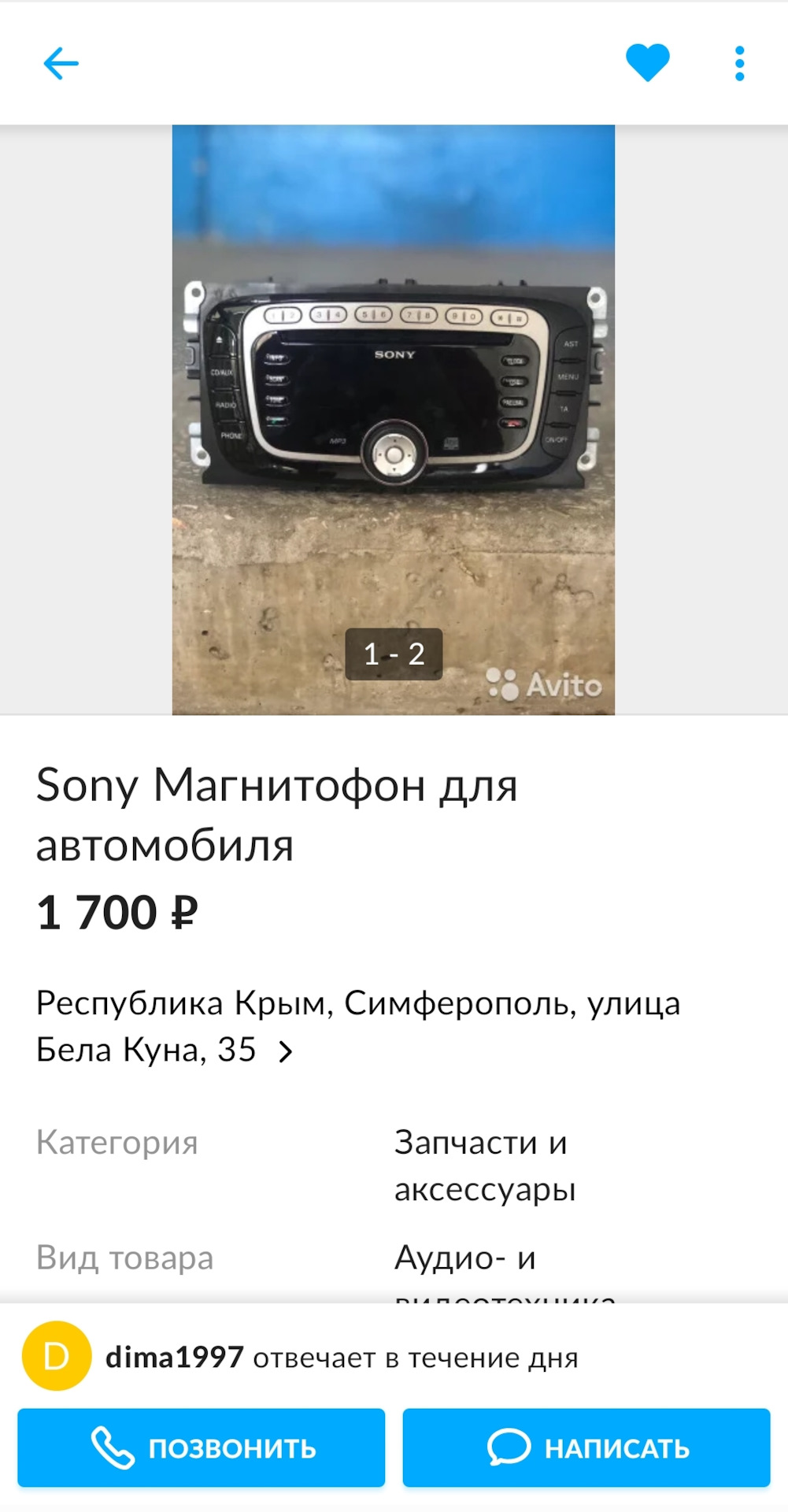 14. Магнитола Sony + девятый динамик (архивное) — Ford Mondeo IV, 1,6 л,  2013 года | автозвук | DRIVE2