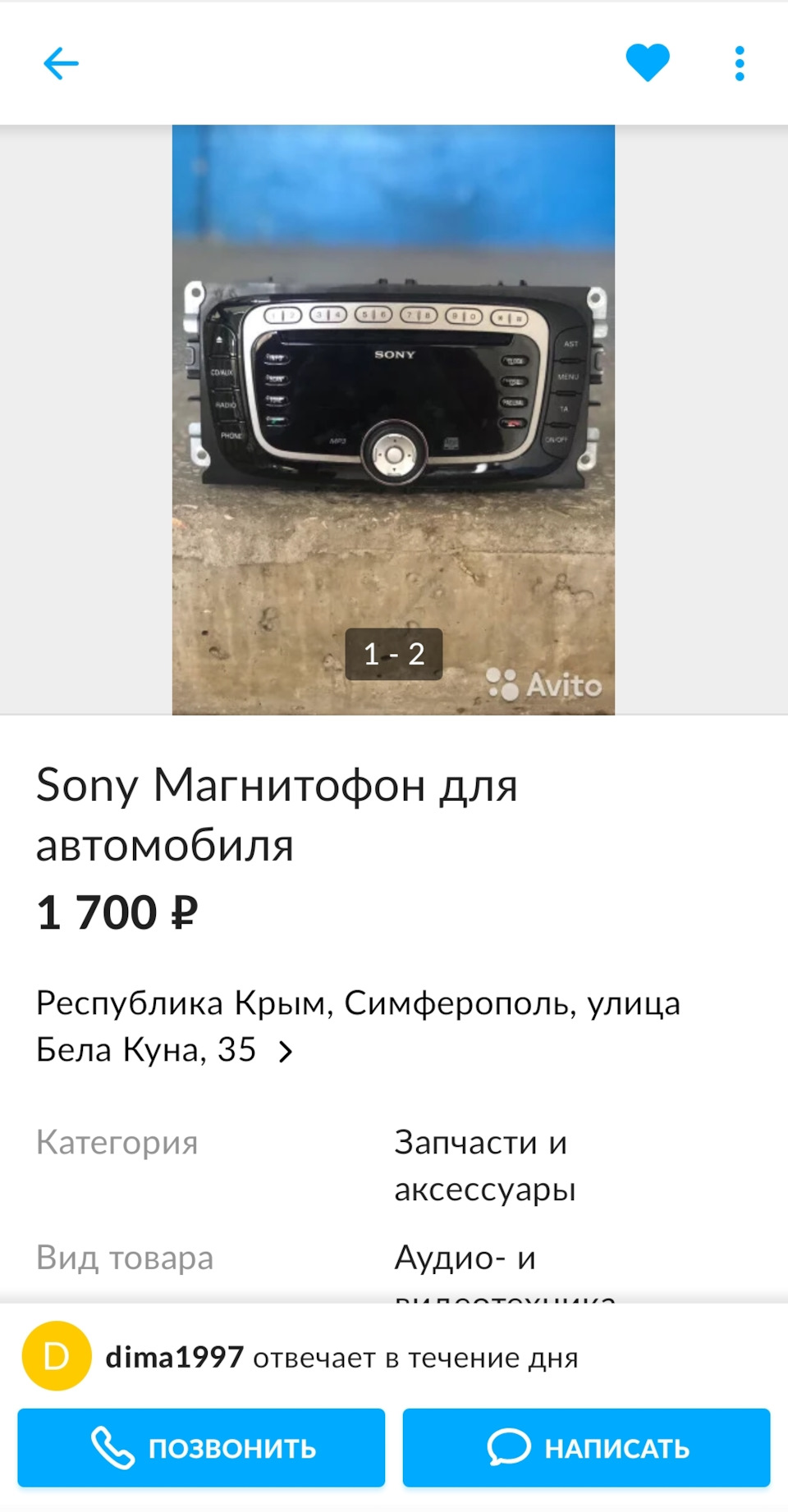 14. Магнитола Sony + девятый динамик (архивное) — Ford Mondeo IV, 1,6 л,  2013 года | автозвук | DRIVE2