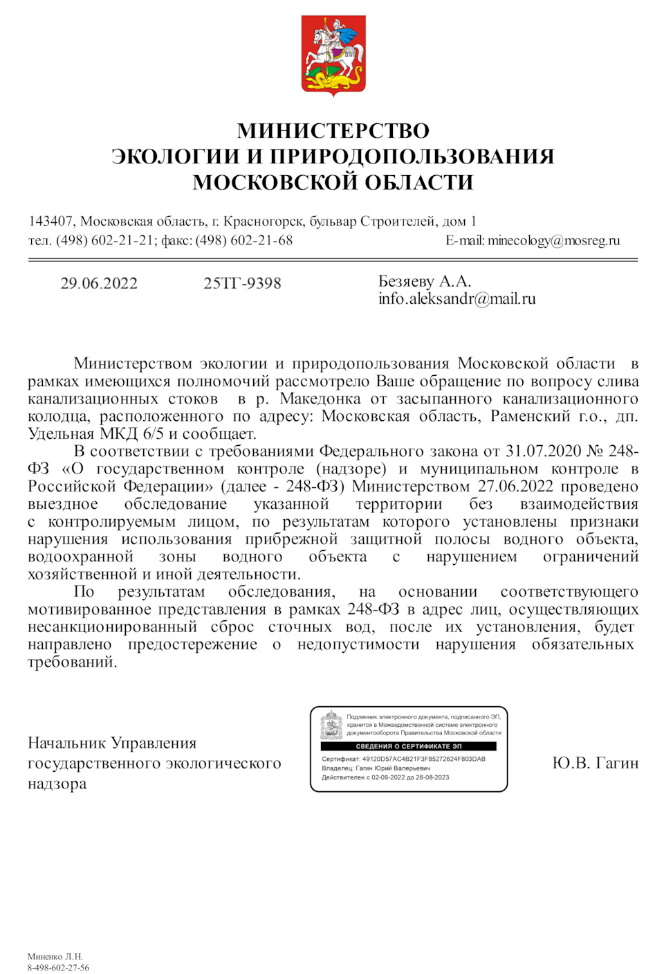 Сброс канализации в реку Македонка в дачном посёлке Удельная — DRIVE2