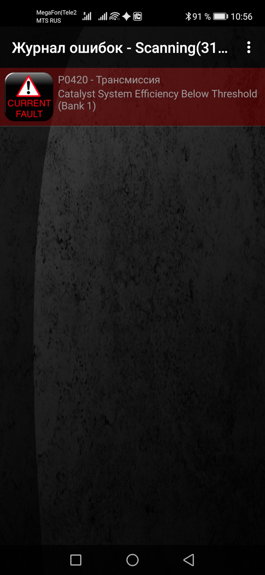 Ошибка 0420 — Mazda 6 (2G) GH, 1,8 л, 2008 года | поломка | DRIVE2