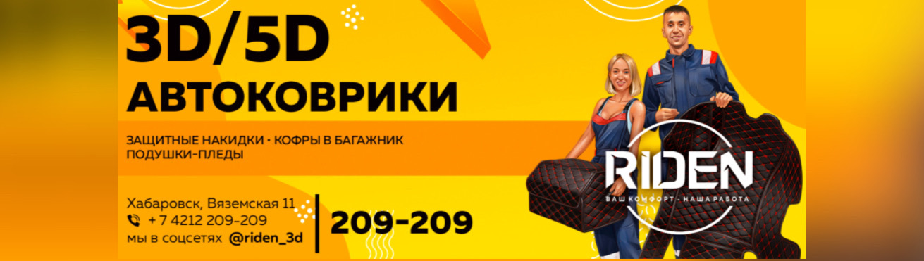 Автоателье «РиДен»: отзывы, цены, фото