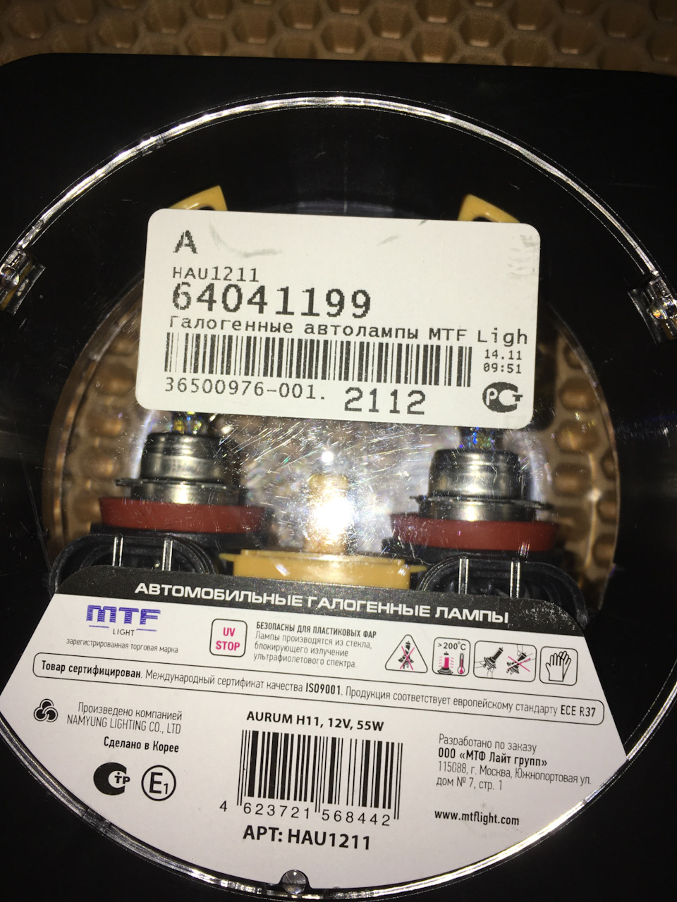 HAU1211 Галогенные автолампы серия AURUM H11, 12V, 55W, комплект 2 шт ...
