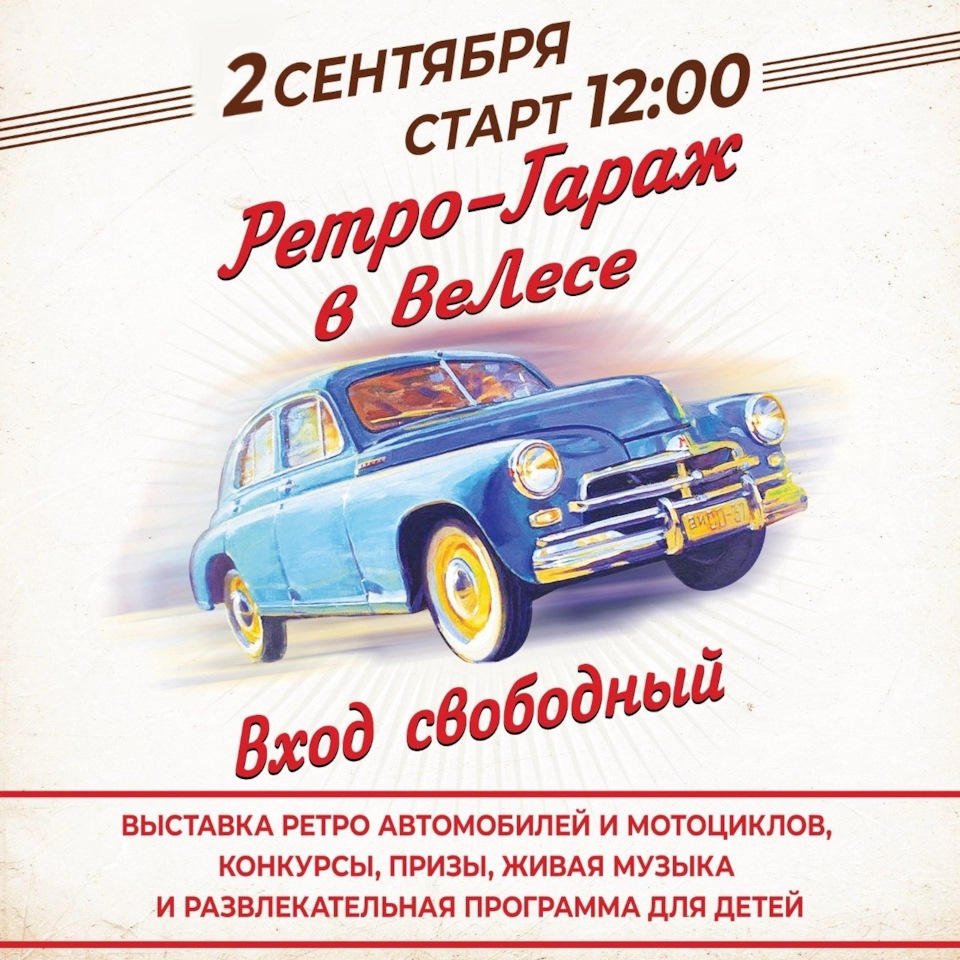 Едем на выставку Ретро-Гараж в Велесе! — Mercedes-Benz 190 (W201), 2,5 л,  1987 года | путешествие | DRIVE2