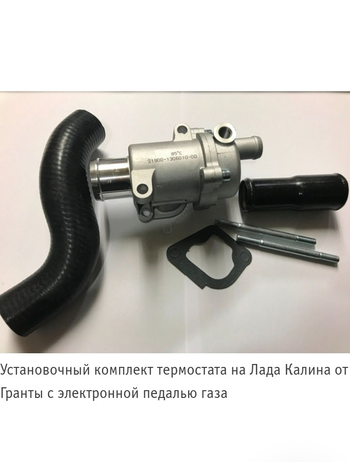 Термостат гранта в пятницу 13 — Lada Калина Хэтчбек (1G), 1,4 л, 2012 ...