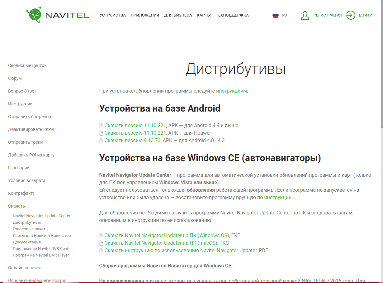 Navitel update