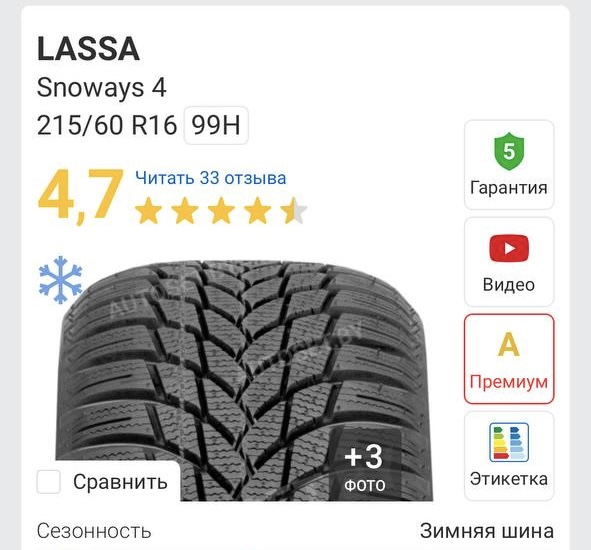 Lassa Snoways 4 | Шины на DRIVE2