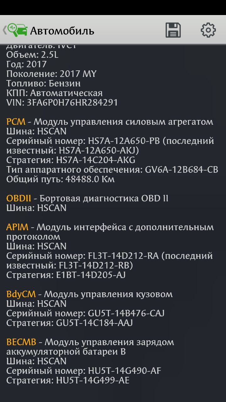 Ошибка В108А и гаечный ключик на панели приборов. — Ford Fusion (2G), 2,5  л, 2017 года | электроника | DRIVE2