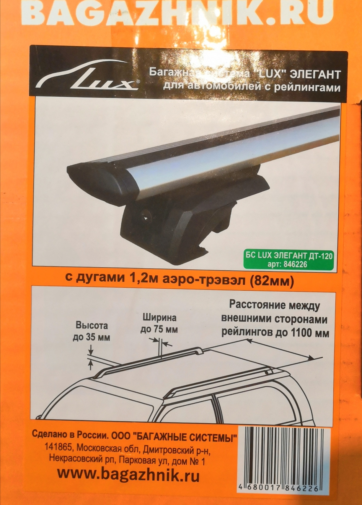 Запчасти lux. Багажная система между рейлингами. Багажник Атлант на ГАЗ чертеж. Инструкция рейлингов Lux. Багажная система Lux Elegant с дугами 130 см Аэро-Трэвэл (82мм).