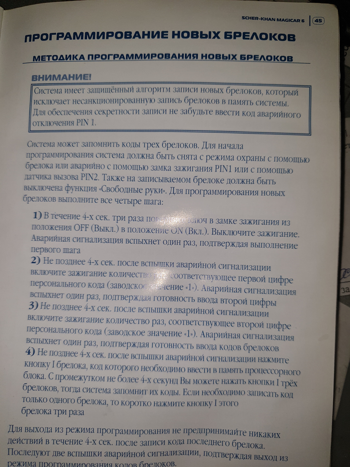 Сигнализация Шерхан мэджикар 6 не реагирует на брелок. Решение проблемы ...