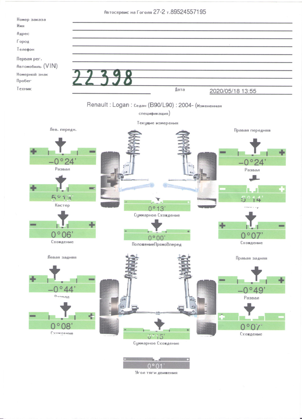 Скан-2. Такие УУК стали после пробега 6166км — Lada Vesta SW (1G)