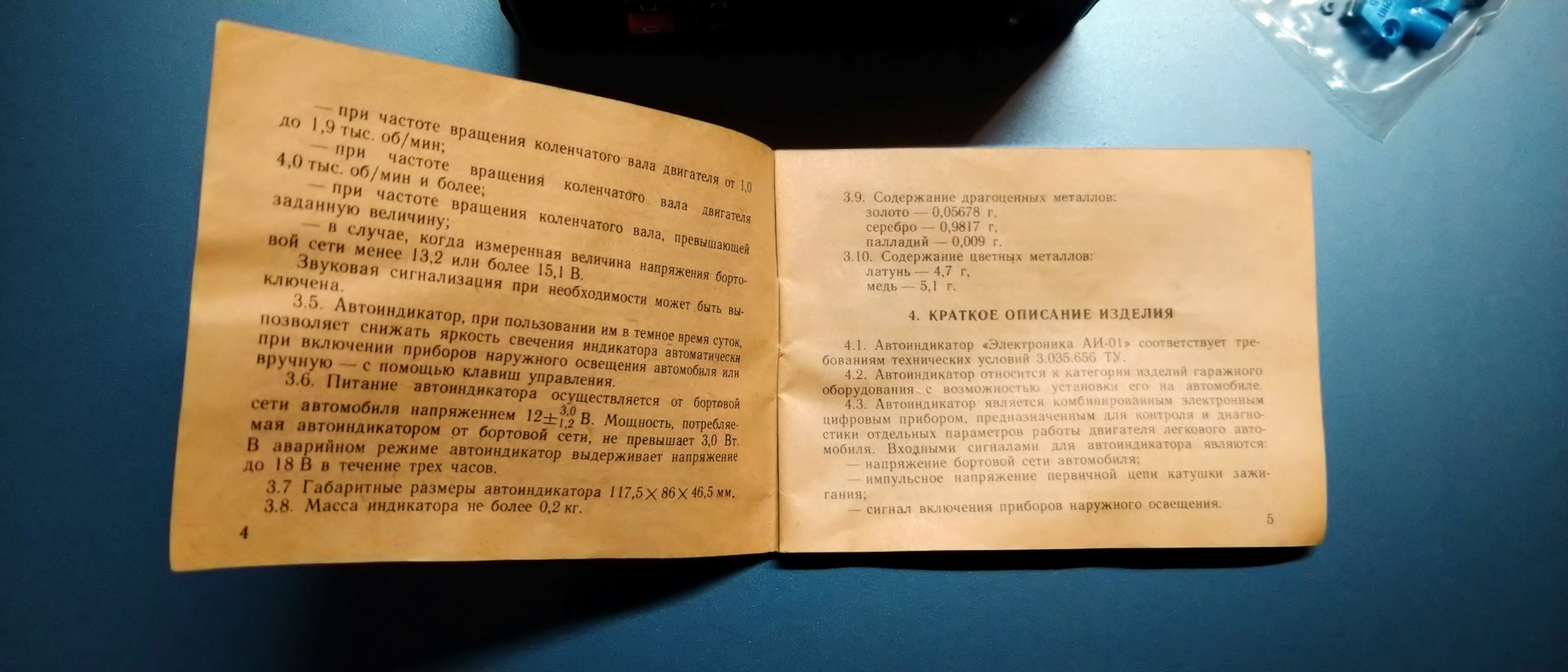 Запись двадцать семь — советские аксессуары в машину #9 — авто ...