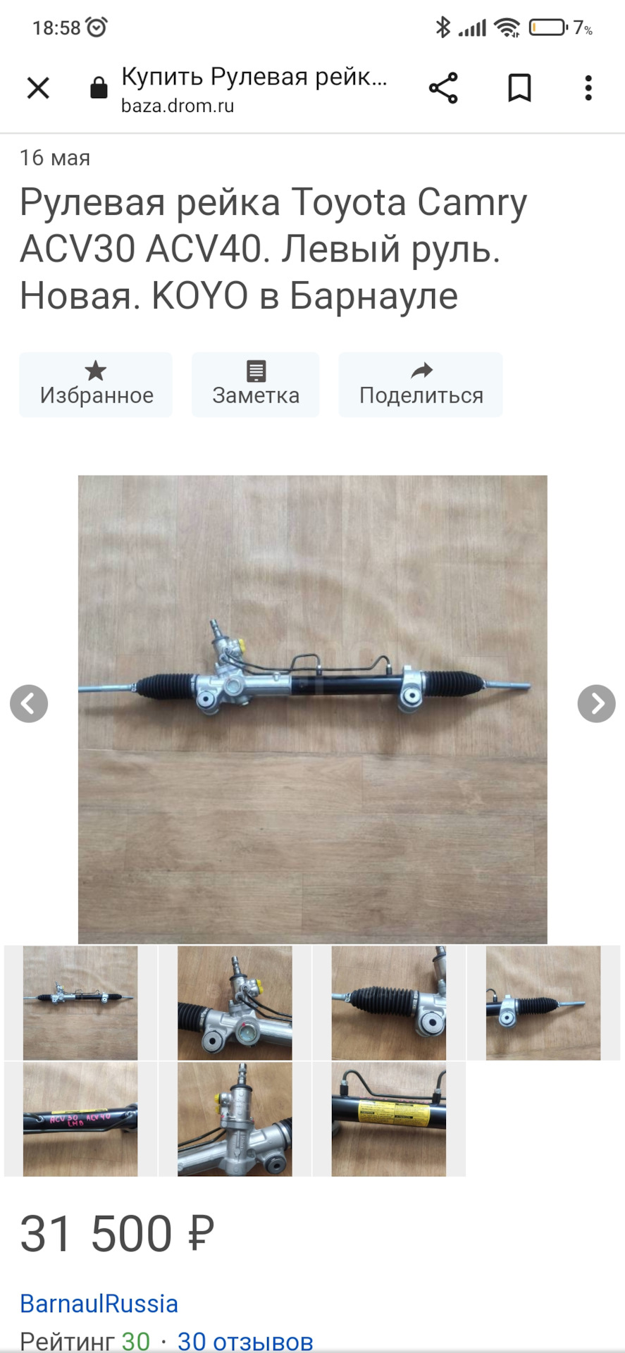 Потекла рулевая рейка, закусывает руль. Подскажите по замене… — Toyota ...