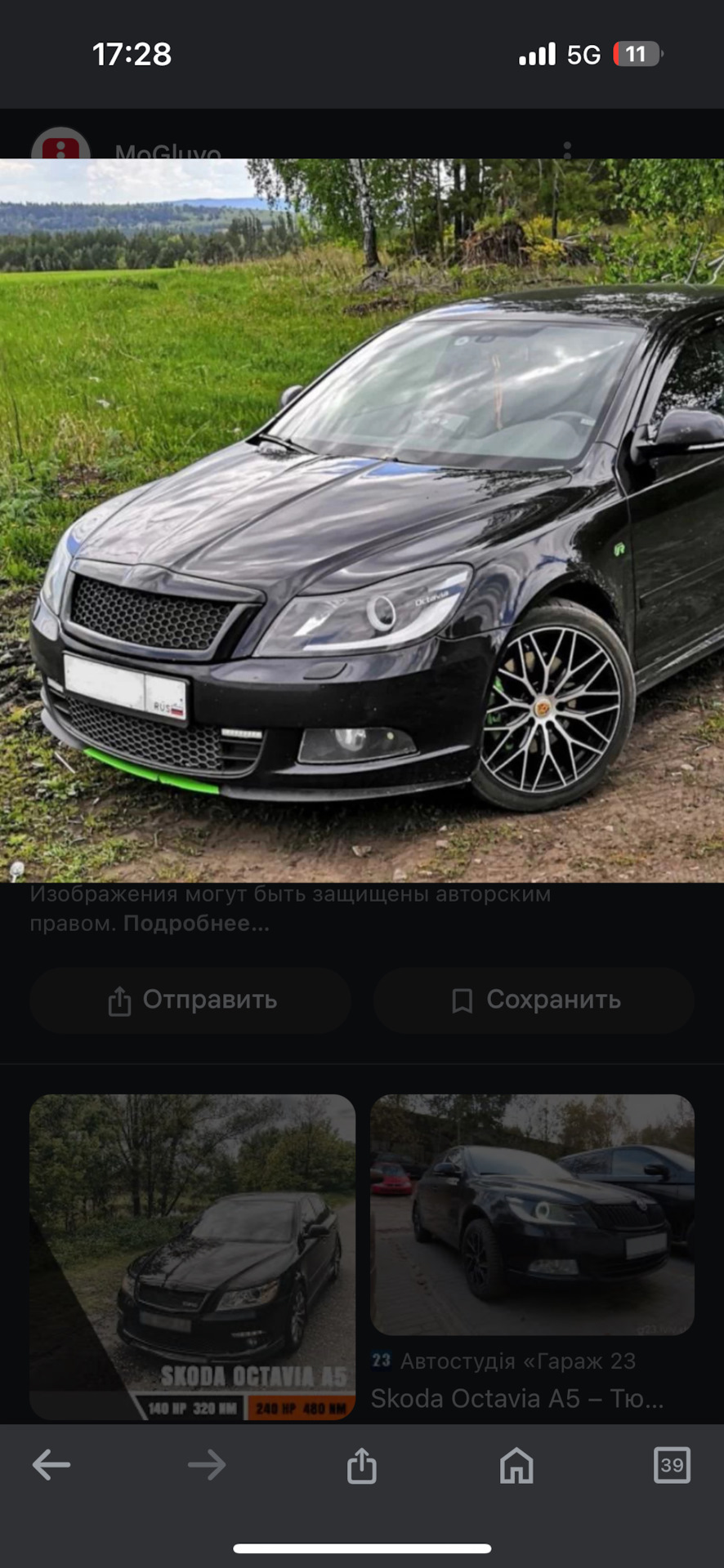 Ищу подобную решетку… в Израиле просто не могу найти и заказать — Skoda  Octavia A5 Mk2, 1,8 л, 2014 года | аксессуары | DRIVE2