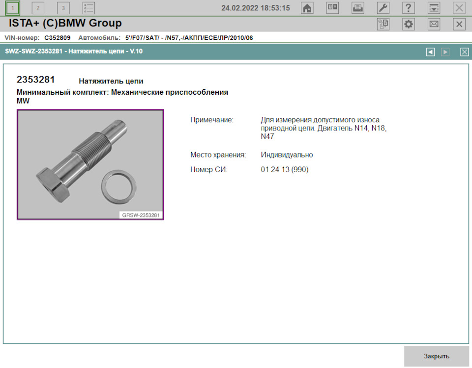 Специнструмент для измерения износа приводной цепи распредвала BMW ...