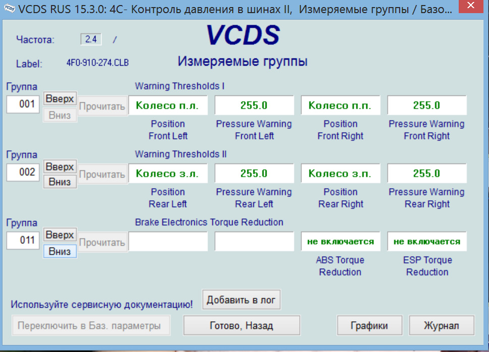 Vcds 23. 6 скрины. Vcds измеряемые группы. 9. Vcds 23.
