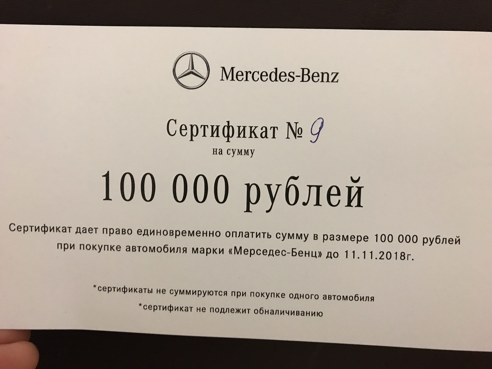 Сертификат на миллион рублей. Подарочный сертификат Мерседес. Подарочный сертификат СТО. Сертификат на 100 тысяч. Сертификат на автомобиль.