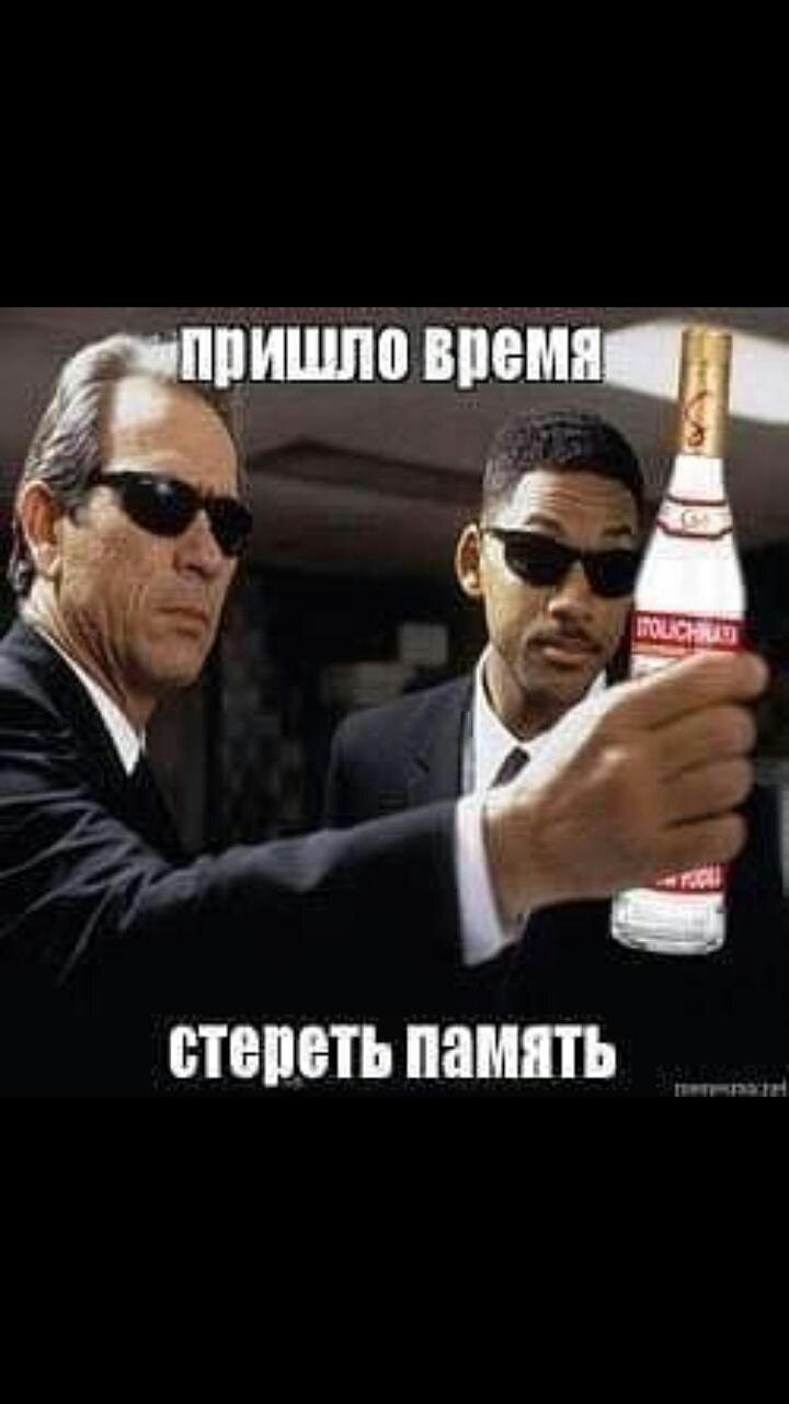 Люди в черном мем со стиранием памяти