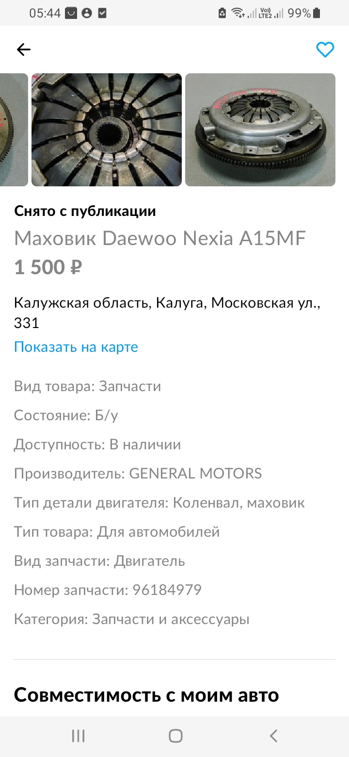 Лечим провал при трогании заменой сцепления от нексии — Chevrolet Cruze  (1G), 1,6 л, 2013 года | своими руками | DRIVE2