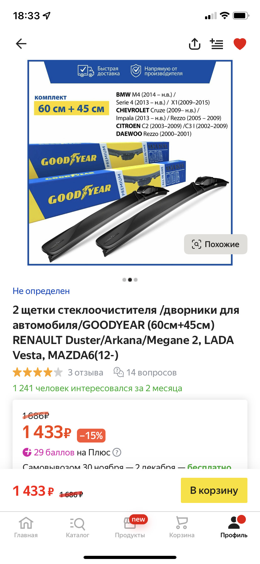 Замена дворников — Renault Arkana, 1,6 л, 2021 года | запчасти | DRIVE2