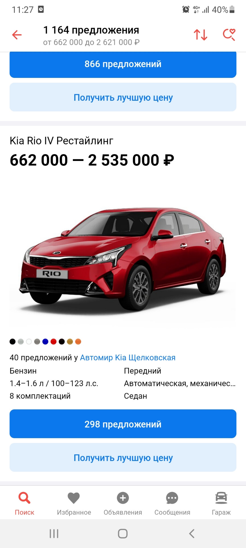 Б.ж. 33 что ж творится с этим миром? — KIA Rio (4G), 1,6 л, 2018 года |  наблюдение | DRIVE2