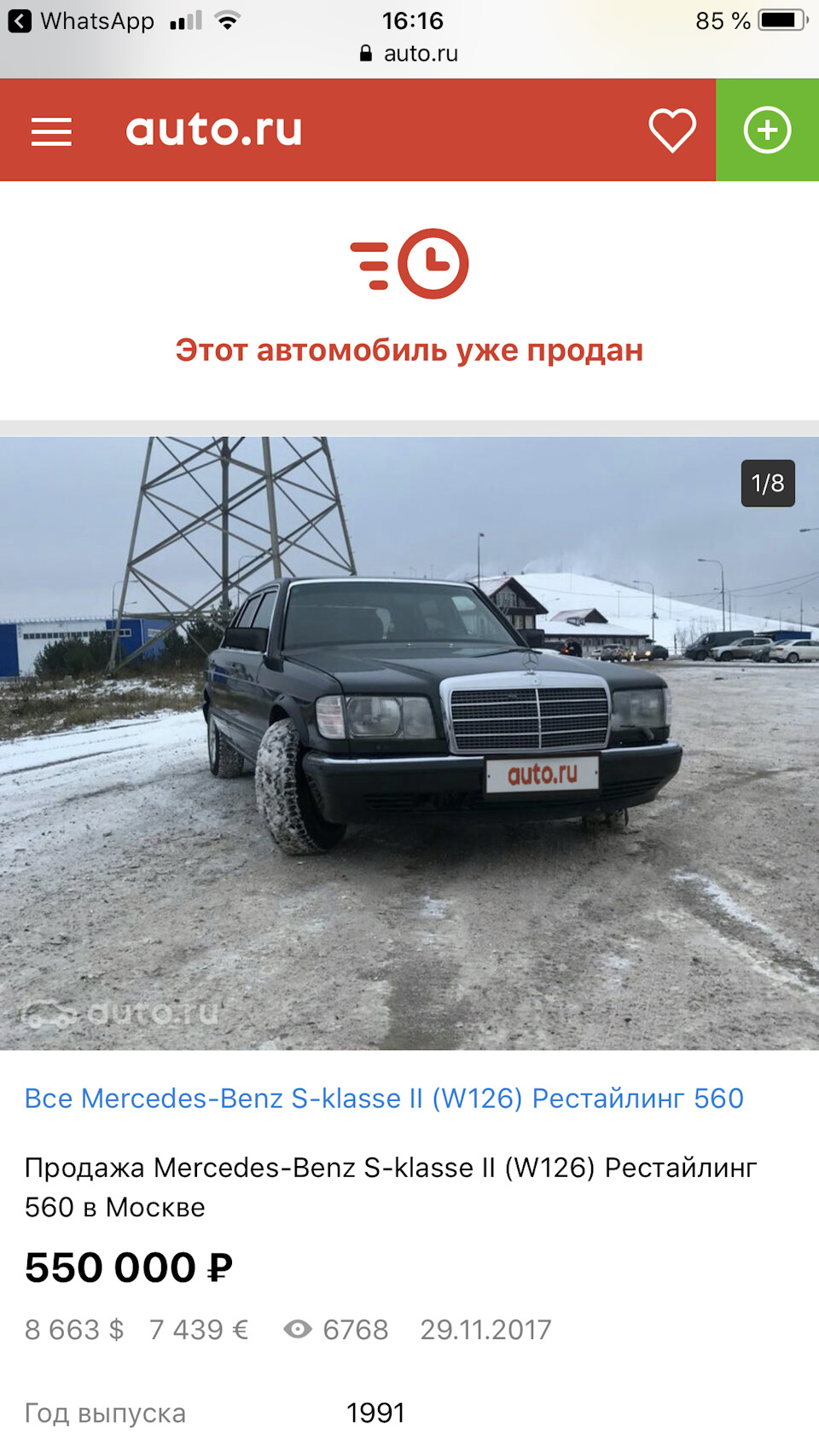 История покупки — Mercedes-Benz S-Class (W126), 5,6 л, 1991 года | покупка  машины | DRIVE2