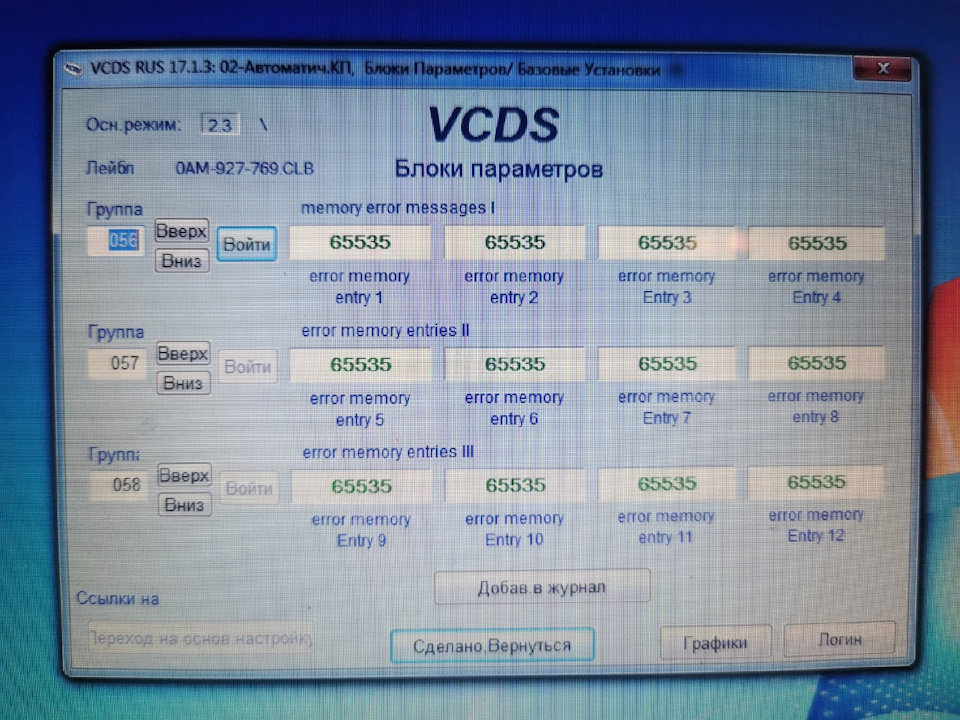 vcds блоки параметров