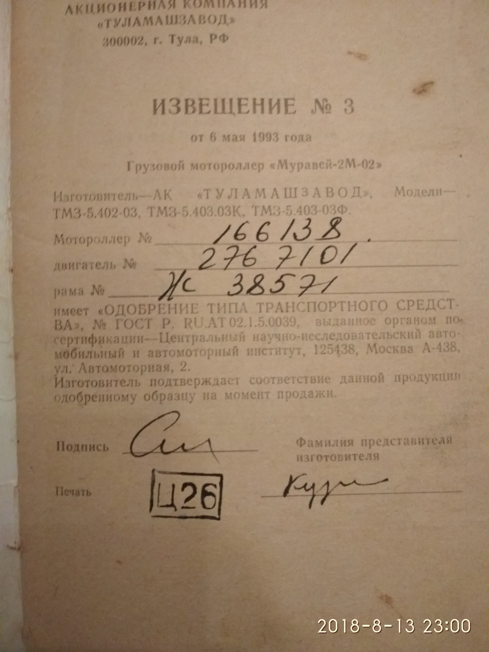 Система дала сбой, как зарегистрировать технику родом из СССР — Муравьед,  0,5 л, 1993 года | другое | DRIVE2