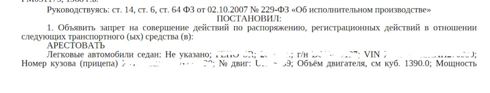 Письмо от приставов — Сообщество «Юридическая Помощь» на DRIVE2