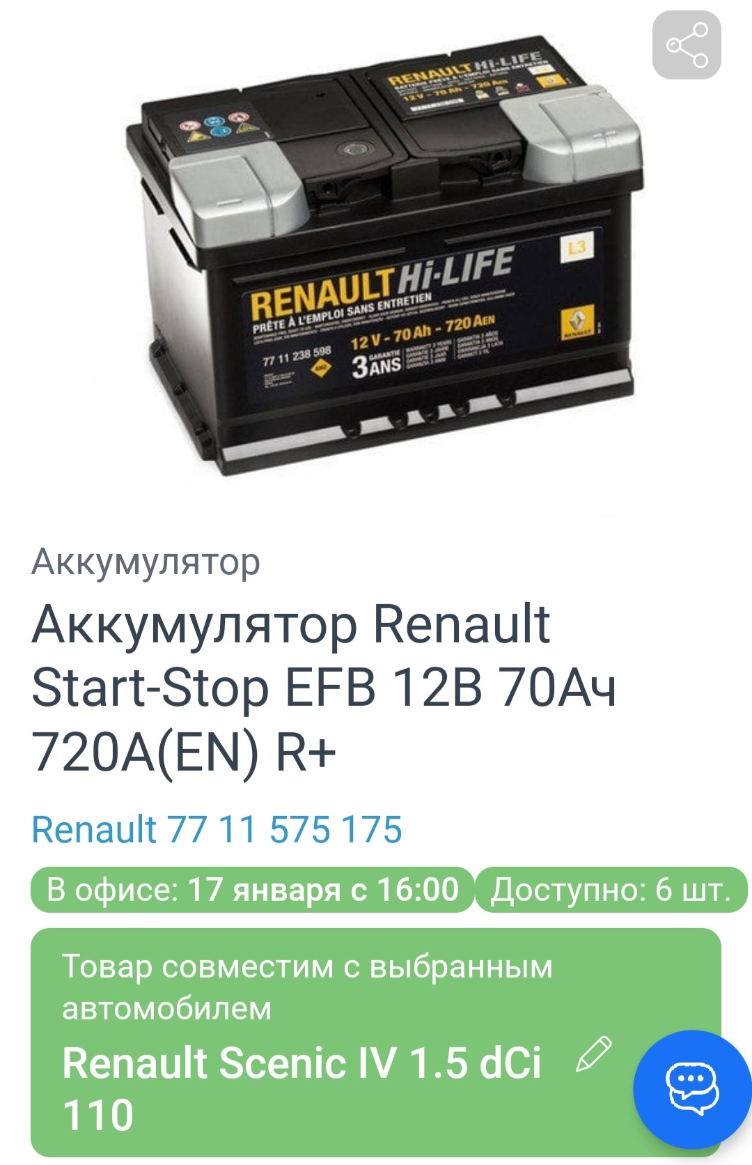 Купить Аккумулятор L3 70ah 720a