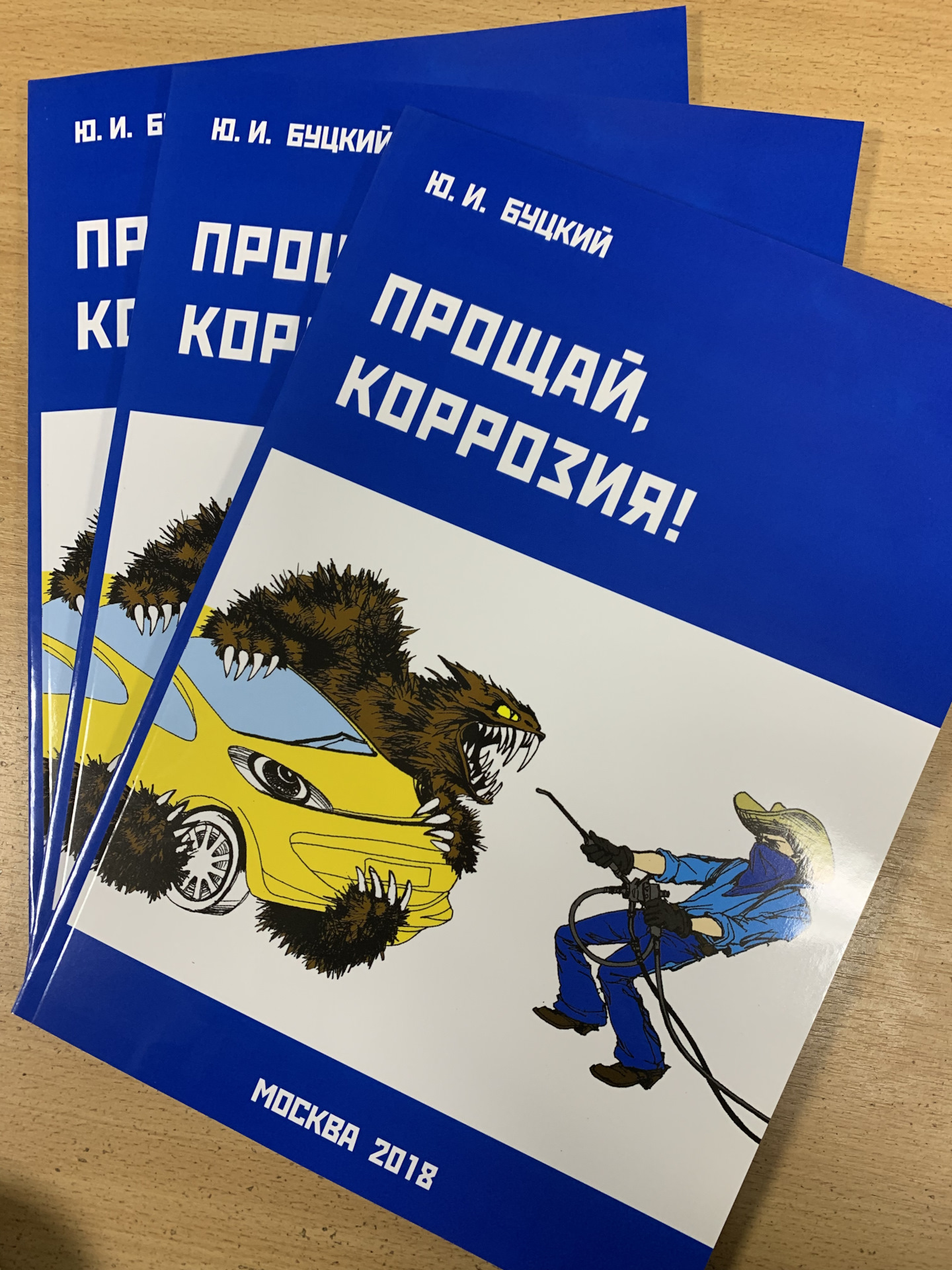 Книга «Прощай, коррозия!» — Сообщество «Кузовной Ремонт» на DRIVE2