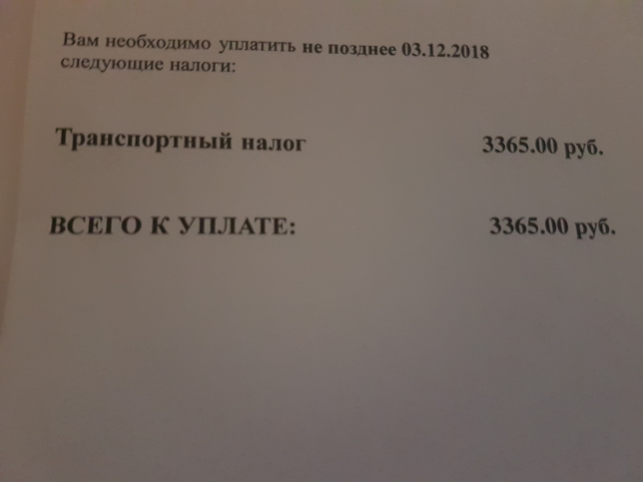 Транспортный налог. Отменили или нет?! — ГАЗ 3110, 2,4 л, 2002 года | налоги  и пошлины | DRIVE2