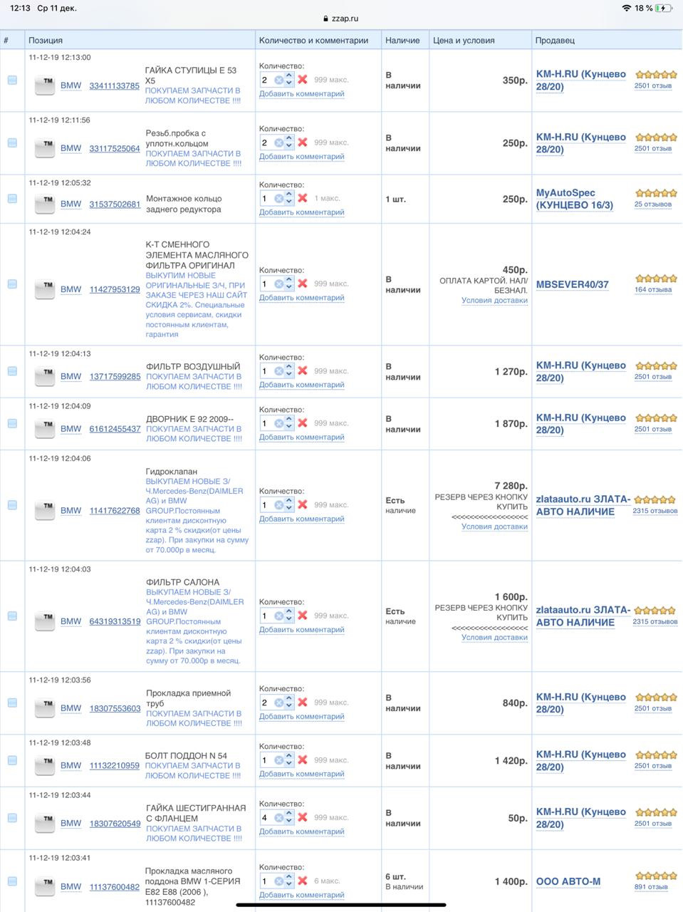 21. Закрываем год крупным ТО. — BMW 3 series Coupe (E92), 3 л, 2010 года |  визит на сервис | DRIVE2