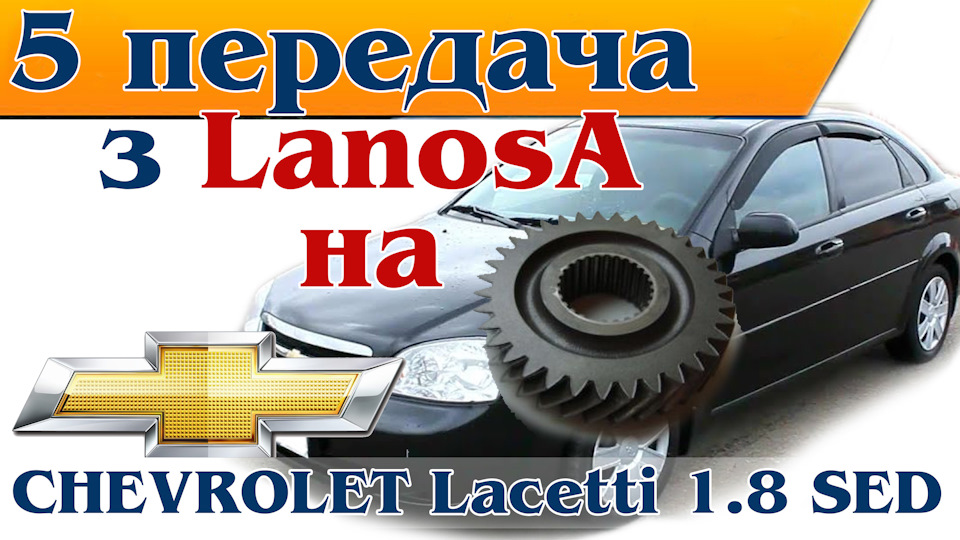 ТСУ для CHEVROLET LACETTI (KLAN) (хетчбек) 2004-2013