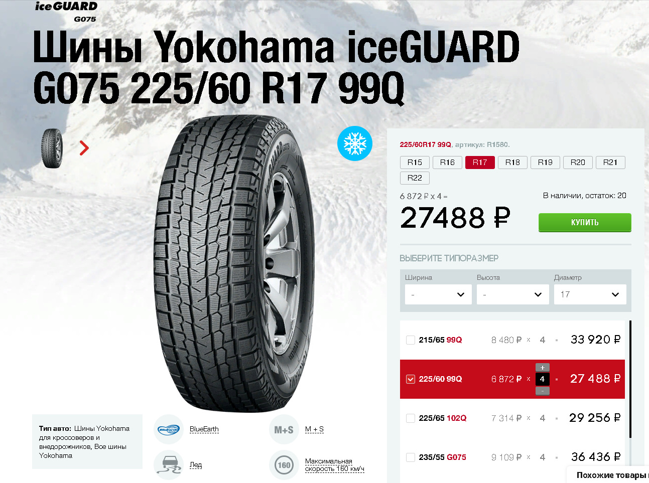 Зимние шины yokohama ice guard отзывы. Yokohama 225/60r17 99q ICEGUARD studless g075. Yokohama ICEGUARD studless g075. Yokohama Ice Guard отзывы. 495 225 60 22 Отзывы.