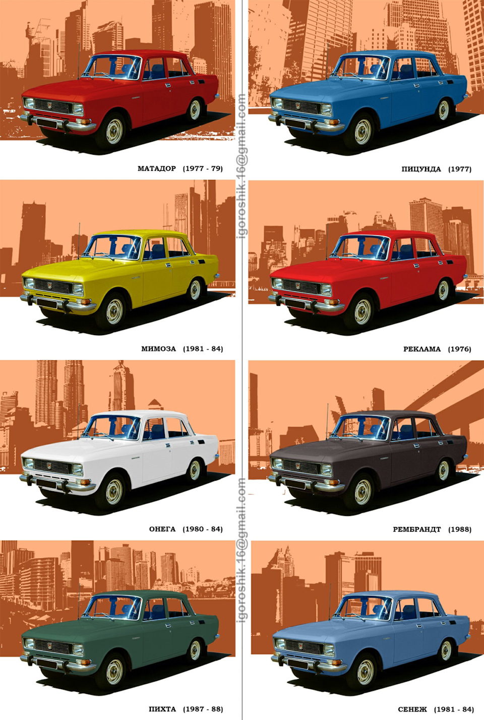 Цветовая схема Москвич-2140 — DRIVE2