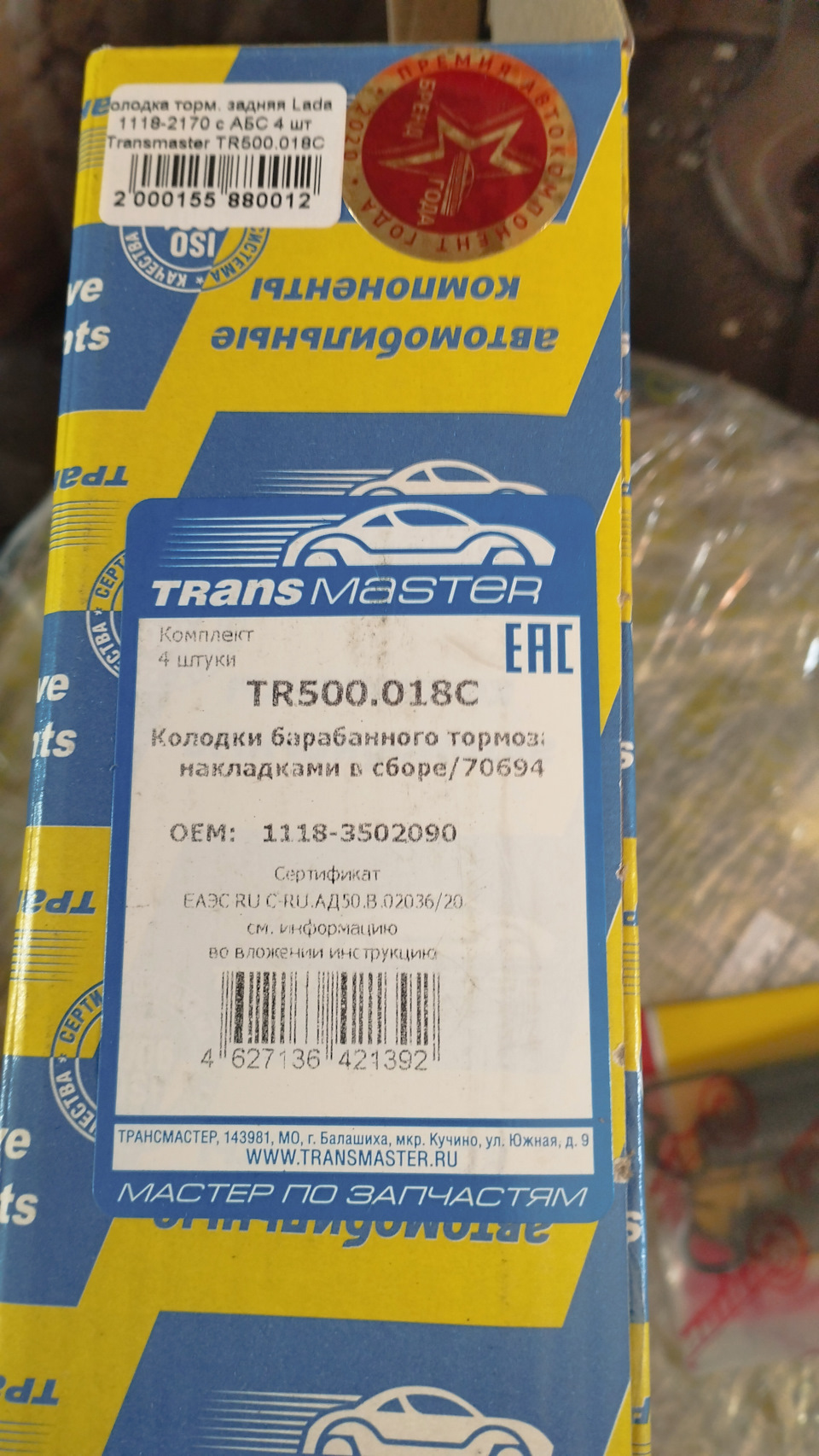 TR500018C Колодки задние ВАЗ 1117-2170 LADA Kalina/Priora/Granta ...