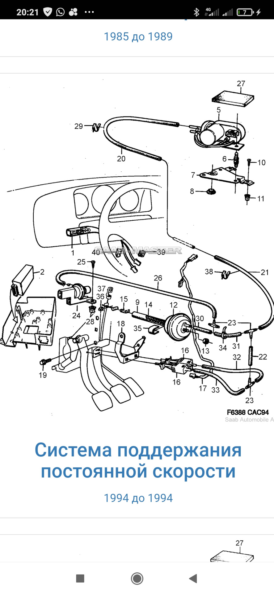 Круиз контроль сааб 9000 — DRIVE2