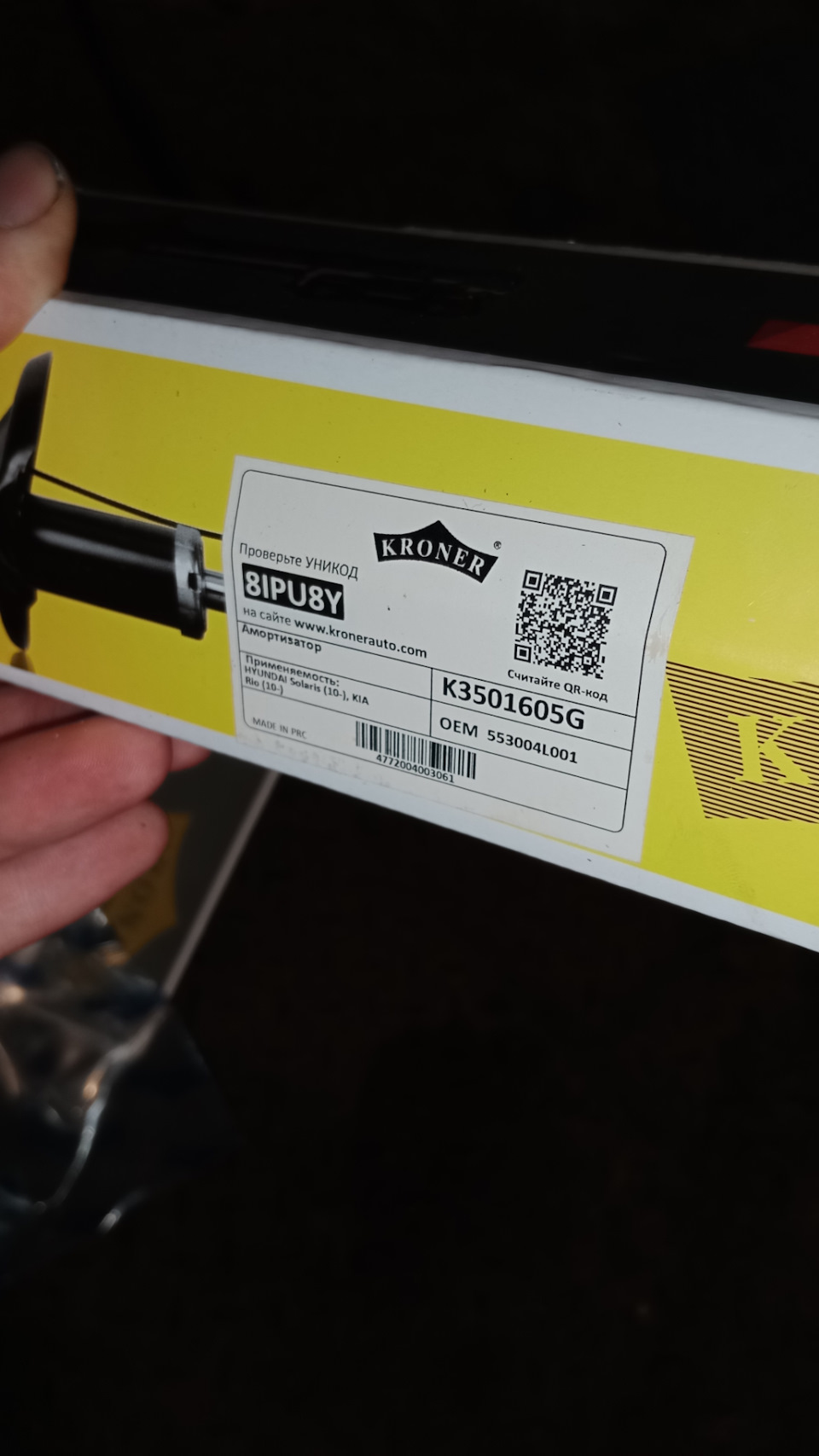 553004L001 АМОРТИЗАТОР "SOLARIS 1.6Л", МАКСИМАЛЬНО РАЗРЕШЕННАЯ МАССА ...