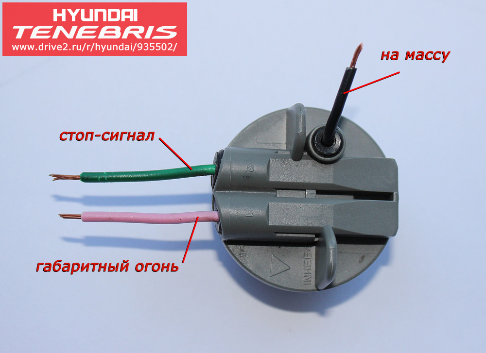 Штекер стоп сигнала. Разъем стоп сигналов акцент. Провода стоп сигналов акцент. Разъем габарита. Штекер габаритного фонаря акцент.