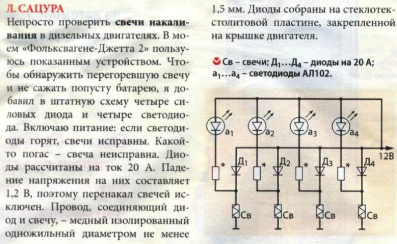 Схема накала свечей дизеля схема