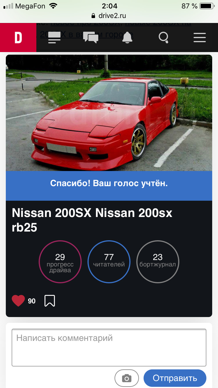 200SX Выборы машины дня — Nissan 200SX (S13), 2,5 л, 1993 года | рейтинг и  продвижение | DRIVE2