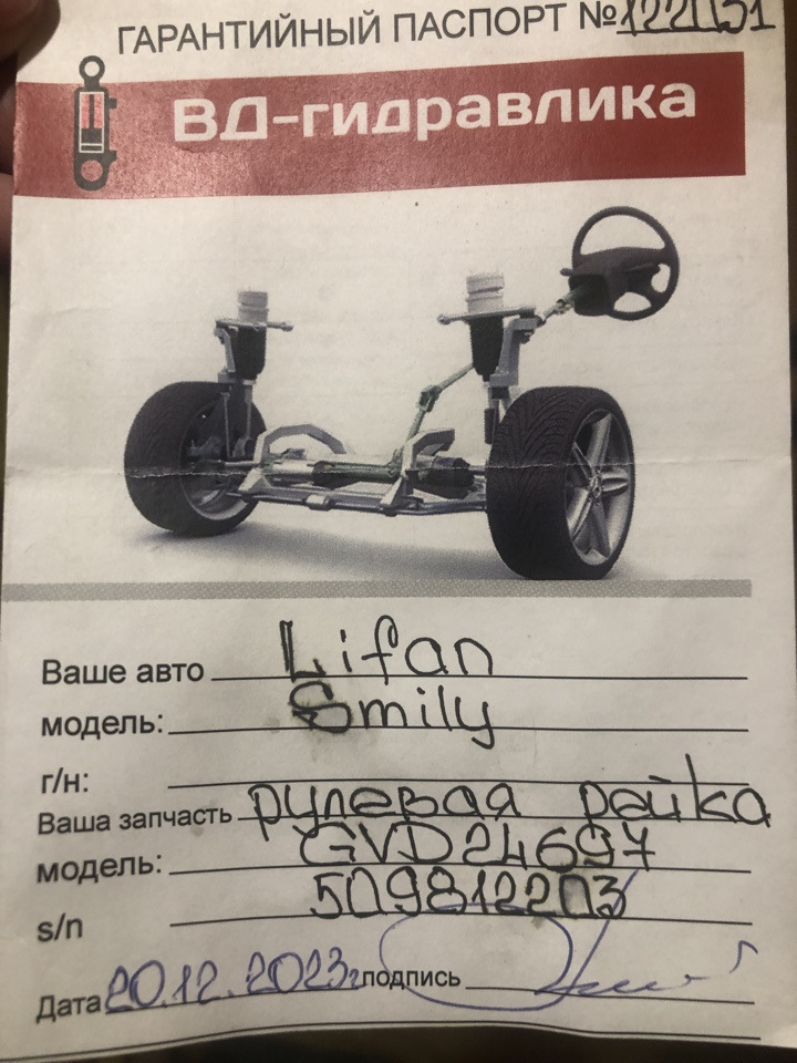 Рулевая рейка. С миру по нитке нужна помощь. — Lifan Smily, 1,3 л, 2014 ...