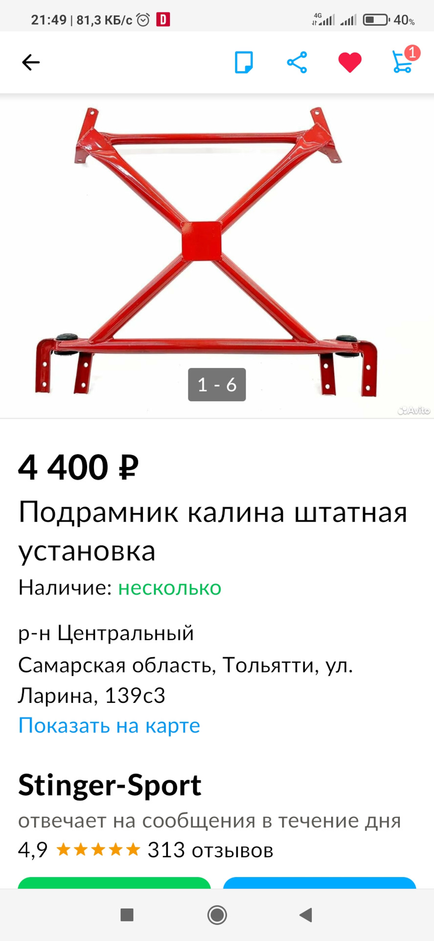 Кто что посоветует, какой подрамник лучше? — Lada Калина 2 хэтчбек, 1,6 л,  2014 года | тюнинг | DRIVE2