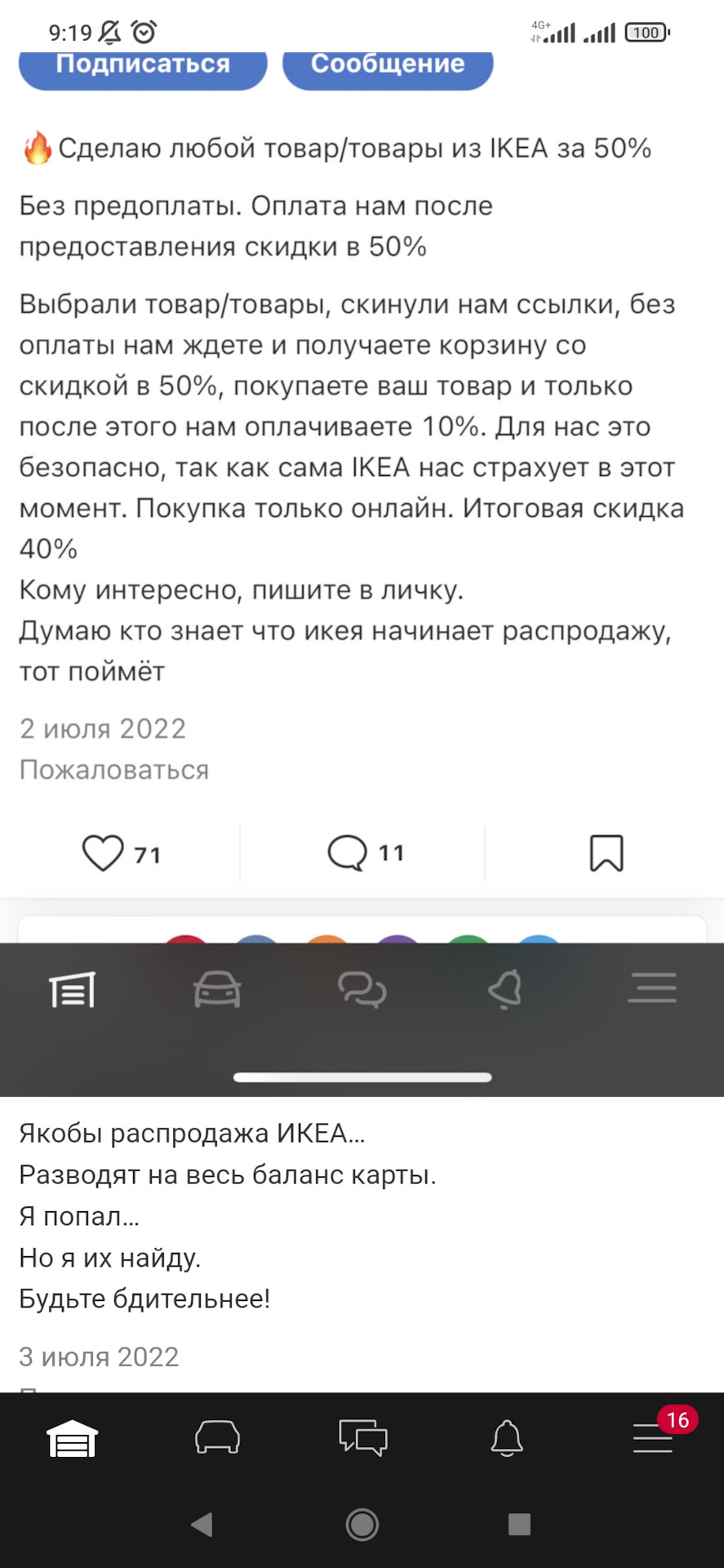 Не ведитесь на нижний пост, люди уже попали. — Сообщество «Охота и Рыбалка»  на DRIVE2